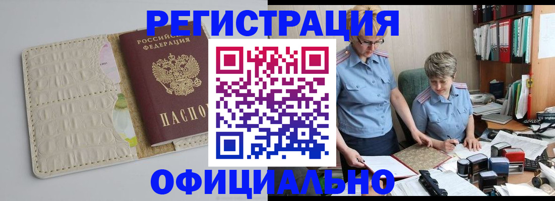 временная регистрация недорого в Искитиме