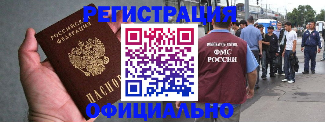 прописка в Искитиме