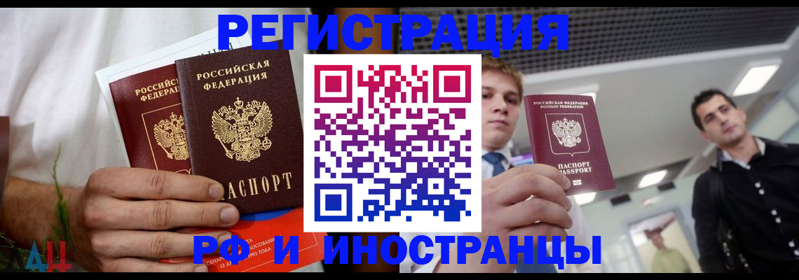 временная регистрация купить в Искитиме