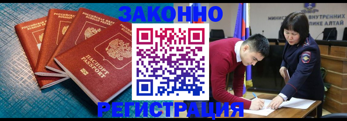 временная регистрация надежно в Искитиме