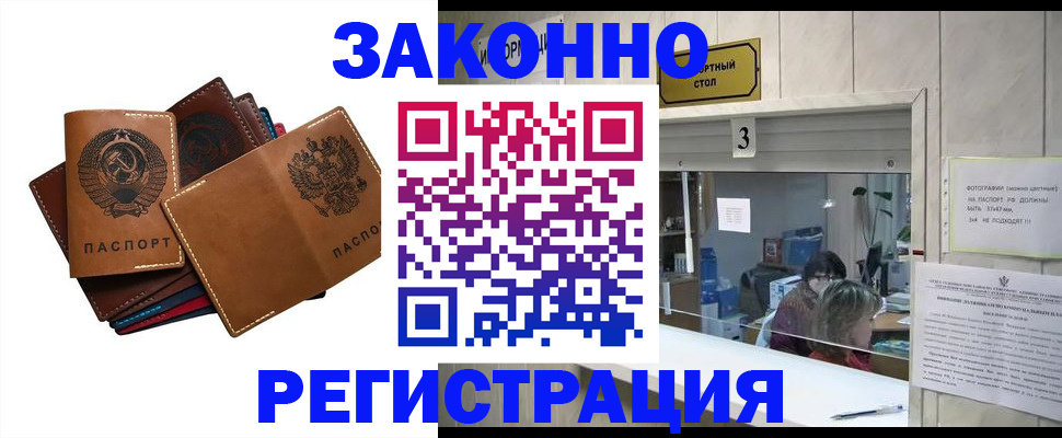 временная регистрация недорого в Искитиме