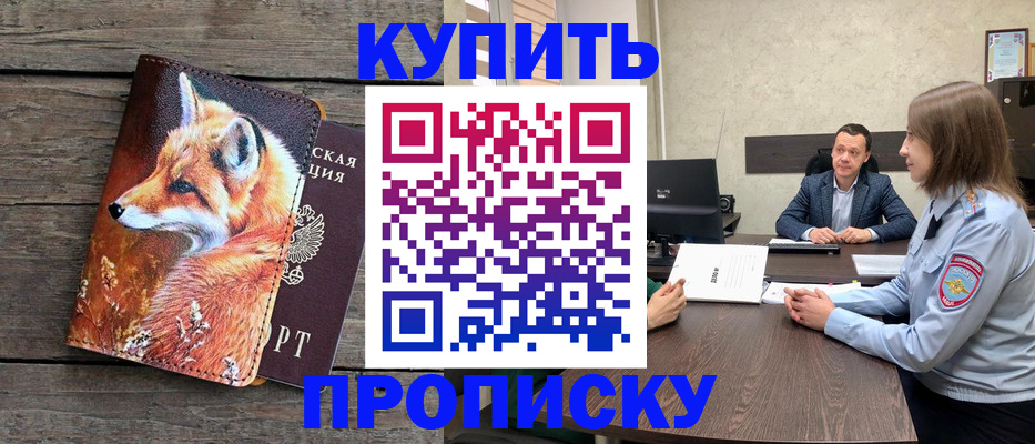 временная регистрация надежно в Искитиме